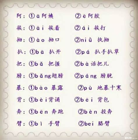 養的多音字